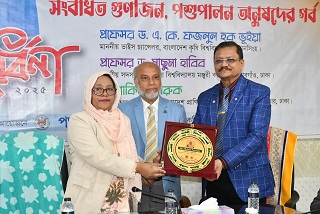 বাকৃবি'র পশুপালন অনুষদে গুনীজন সংবর্ধনা অনুষ্ঠিত