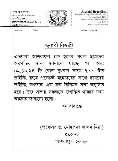 ডাইনিং সংক্রান্ত মত বিনিময় সভা