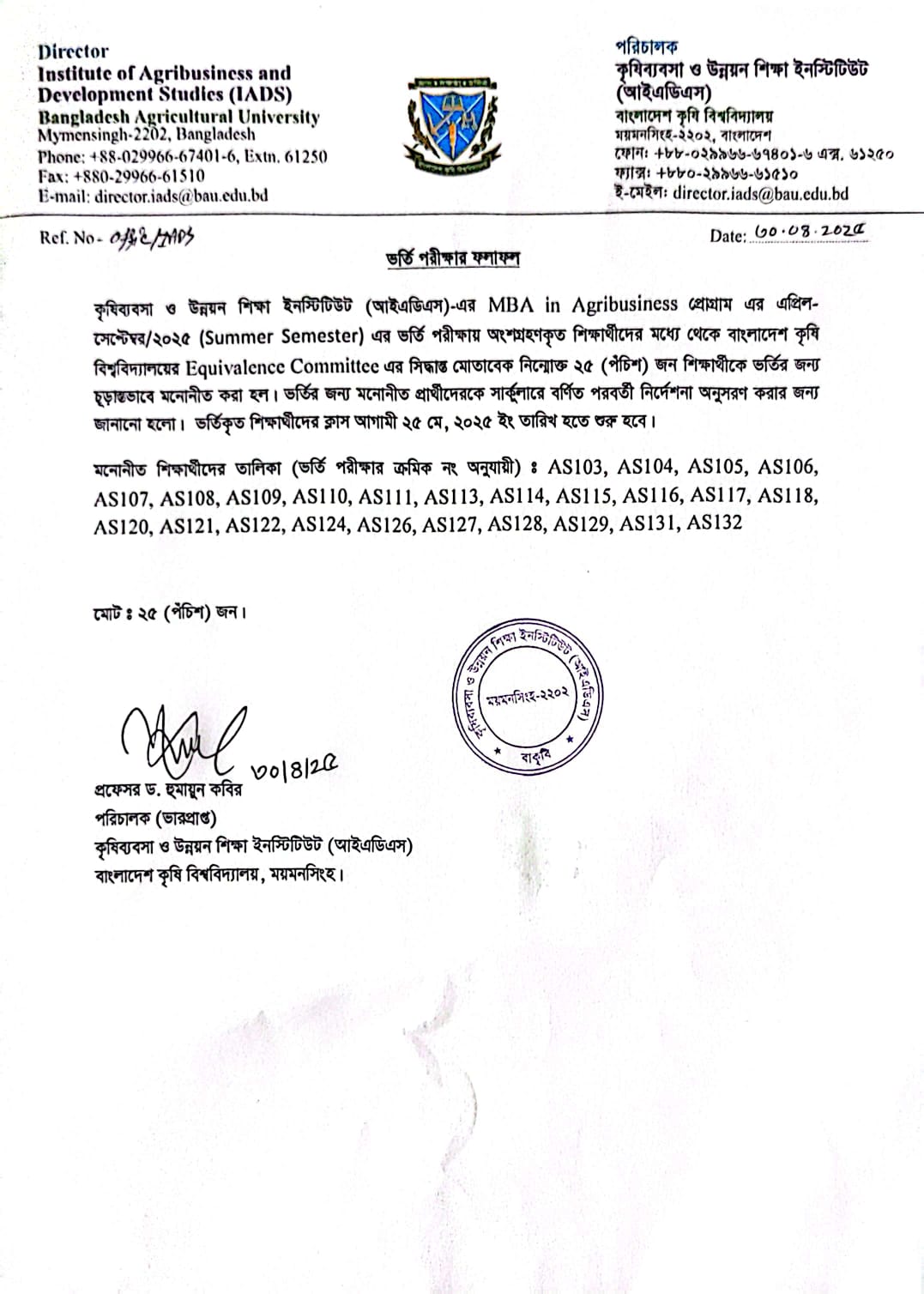 Admission Test Result for April-September/2025 (Summer Semester)