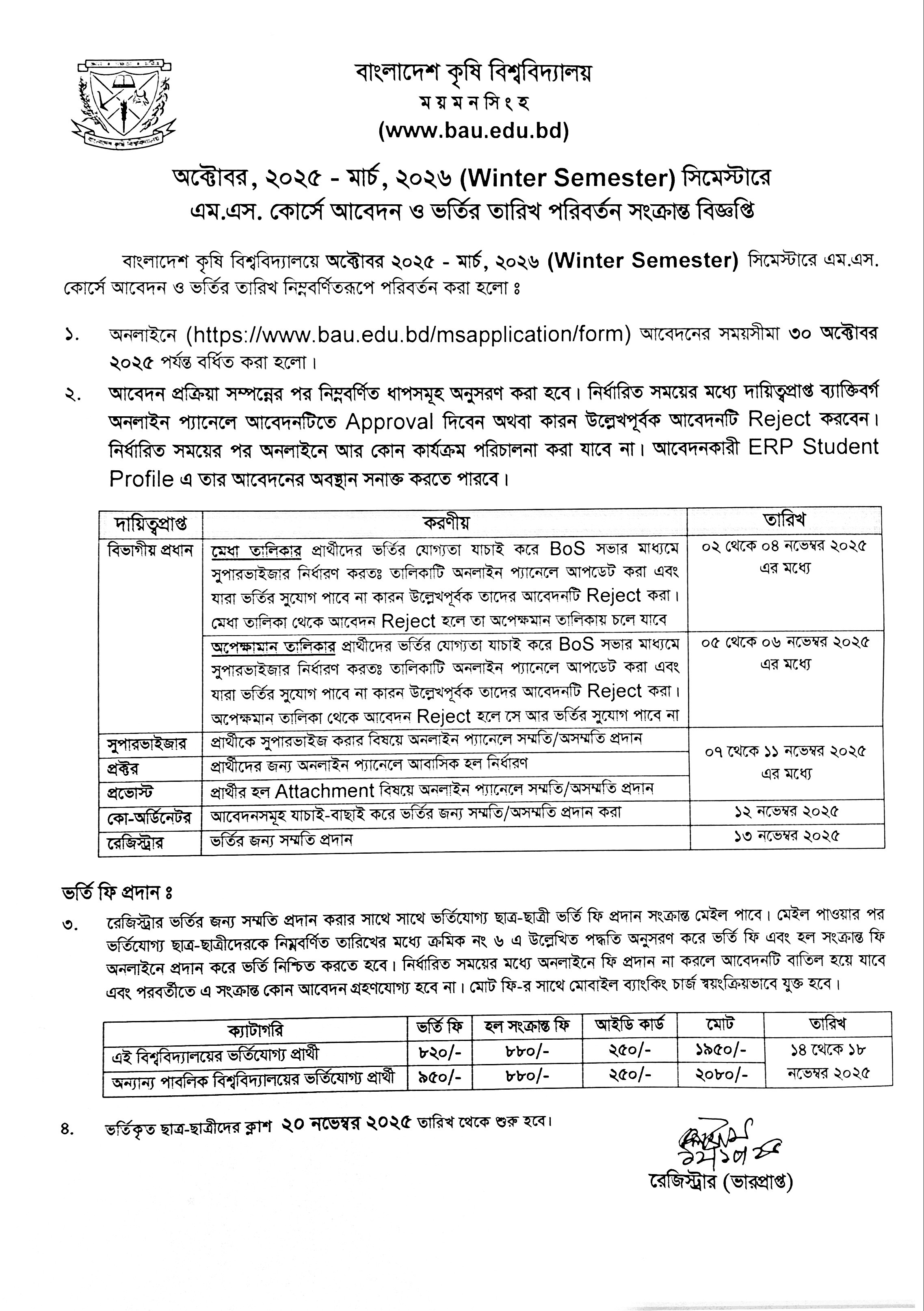 MS admission October'2025-March'2026 modified schedule